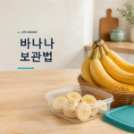 실온 바구니와 냉동용기에 나누어 보관하는 바나나