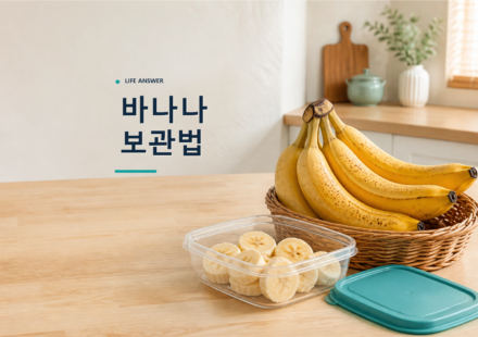실온 바구니와 냉동용기에 나누어 보관하는 바나나