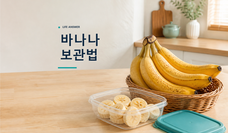실온 바구니와 냉동용기에 나누어 보관하는 바나나
