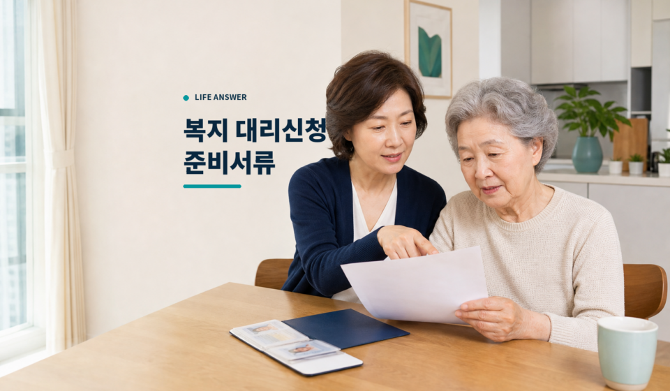 자녀가 어머니와 함께 복지 대리신청 서류를 확인하는 모습