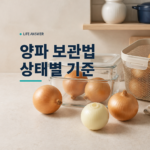 통양파와 깐 양파를 보관 용기 옆에 구분해 둔 모습