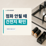 가스레인지 옆에 새 건전지와 배터리함을 둔 점검 이미지
