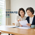 퇴직한 부모님과 자녀가 건강보험 서류를 함께 확인하는 모습