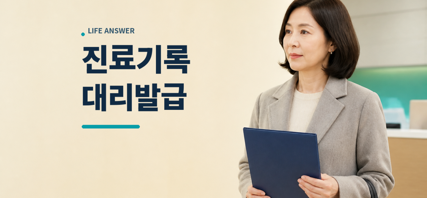 진료기록 사본 발급 서류를 병원에서 준비한 중년 여성