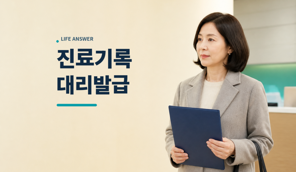 진료기록 사본 발급 서류를 병원에서 준비한 중년 여성
