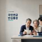 부모님과 자녀가 금융기관 상담 창구에서 국민연금 안심통장을 확인하는 모습