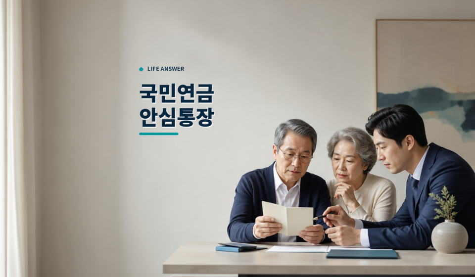 부모님과 자녀가 금융기관 상담 창구에서 국민연금 안심통장을 확인하는 모습
