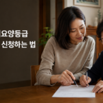 부모님 장기요양등급 대신 신청 서류를 함께 작성하는 자녀와 어머니