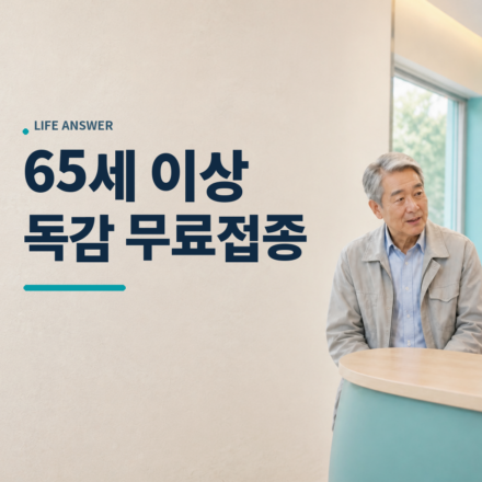 65세 이상 독감 예방접종 일정을 의료진과 상담하는 모습
