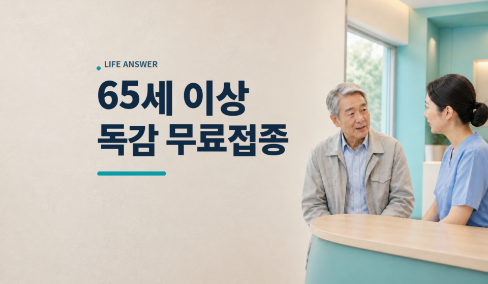 65세 이상 독감 예방접종 일정을 의료진과 상담하는 모습
