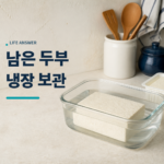 두부 보관법에 따라 남은 두부를 찬물에 담아 둔 유리 밀폐용기