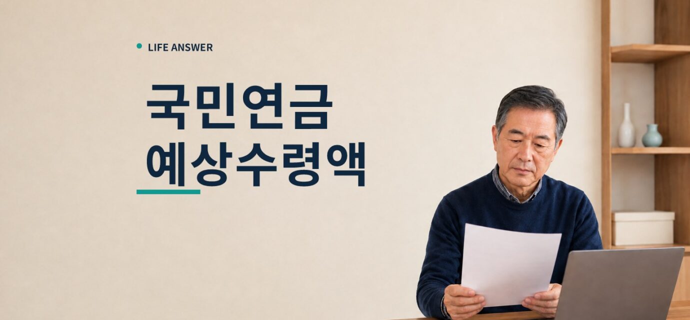 국민연금 예상수령액을 확인하는 중장년 남성 대표 이미지