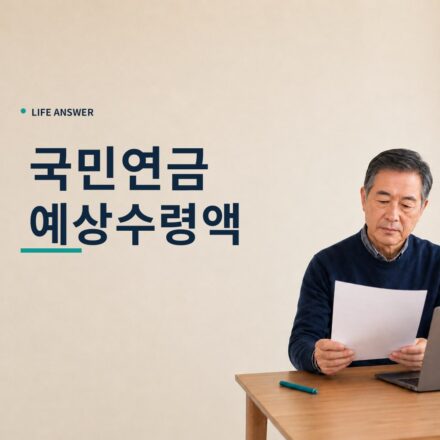 국민연금 예상수령액을 확인하는 중장년 남성 대표 이미지