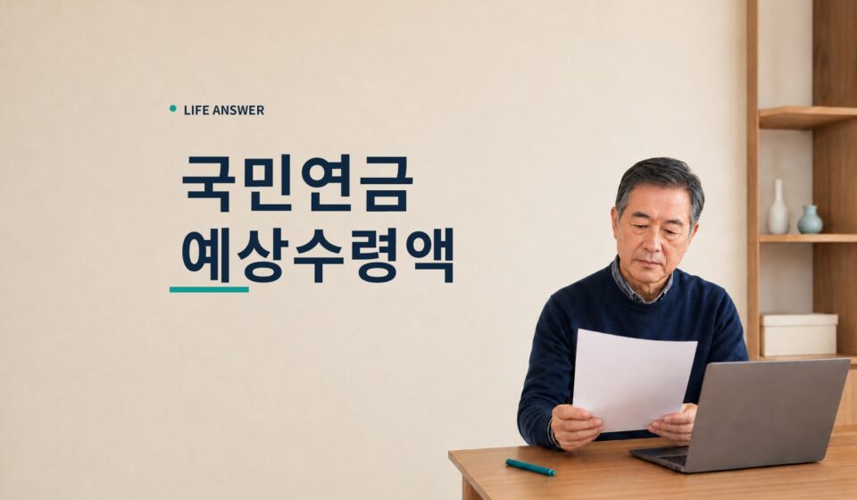 국민연금 예상수령액을 확인하는 중장년 남성 대표 이미지